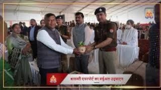 श्रावस्ती में एयरपोर्ट का उद्घाटन airport Shravasti shravastipolice 2024 shortvideo viral [upl. by Sergei]