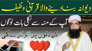 Ak Wazifa Kar Lain Logon ke Dil Par Ap Ki Baat Asar Kare Gi  Peer Iqbal Qureshi [upl. by Oinotna919]