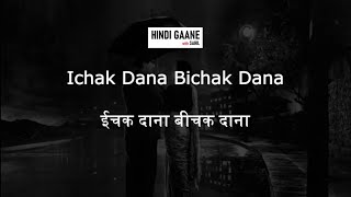 Ichak Dana Bichak Dana Lyrics  Mukesh Lata  Shree 420 [upl. by Thorfinn819]