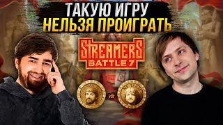 ТАКОЕ НЕ ПРОИГРЫВАЕТСЯ  Групповой этап  BetBoom Streamers Battle 7 [upl. by Towroy653]