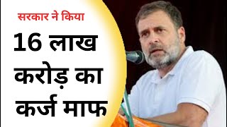 politics mpnews rahulgandhi kisan karj adani ambani lon mafi soniagandhi prinkaghandhi [upl. by Nodgnal]