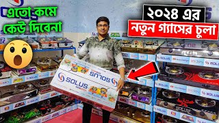 বাজারের সেরা গ্যাসের চুলা কিনুন  Gas Burner Price  Gas Stove Price In Bangladesh 2024 [upl. by Yoko21]