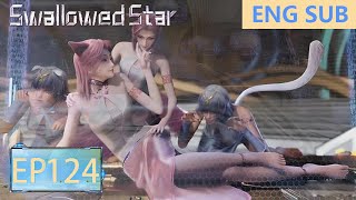 Preview  Swallowed Star Episode124 ENG SUB [upl. by Winfrid]