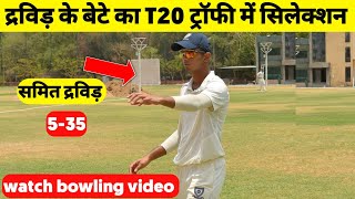 Samit dravid selection for T20 Trophy 2024  KSCA T20 2024 [upl. by Lessard]