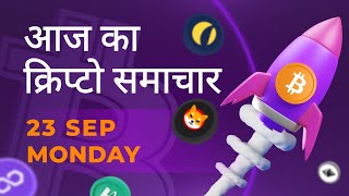 23092024 Cryptocurrency news today  Crypto news today  Crypto news  Bitbns Hindi news [upl. by Herby599]