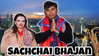 Parmeshowr Pita New Bhajan Song  Sachchai Bhajan  Sachchai Kendra Nepal [upl. by Oiralih]