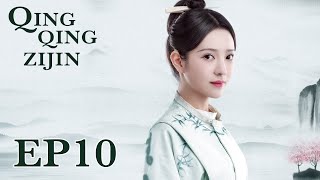 ENG SUB【Qing Qing Zi Jin 青青子衿】EP10  Starring Fan Shi Qi Lv Xiao Yu [upl. by Bernardine]