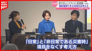 【武田真一さん登場】日本最大級の防災イベント｢ぼうさいこくたい｣九州初開催 [upl. by Brent754]