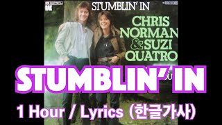 Stumblin In  Suzi Quatro amp Chris Norman  1hour Lyrics 한글가사 [upl. by Alayne244]