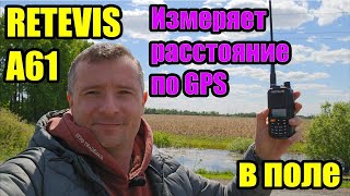 Рация Retevis A61 в поле и передача GPS координат [upl. by Acinnod]