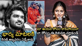 Kiran Abbavaram Wife Rahasya Gorak Cute Speech  KA Pre Release Event  Naga Chaitanya  Airanews [upl. by Johann]