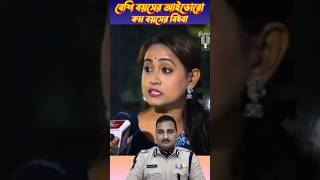 বেশি বয়সে আইবুড়ো কম বয়সে বিধবা momotabanerjeefunnyspeech funny duet mamatabanerjeememe [upl. by Arobed87]