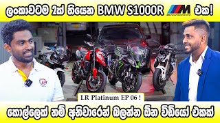 BMW 2022 S1000r MSport Full Review in Sri Lanka  Lr platinum 6  කොල්ලෙක්නන් අනිවාරෙන් බලන්න [upl. by Assirroc]