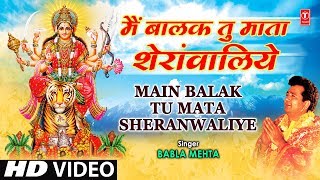 Main Balak Tu Mata Sheranwaliye I GULSHAN KUMAR I Mamta Ka Mandir Vol1 I Full Video Song [upl. by Sinegra]