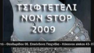 Tsifteteli Non Stop 2009  6 of 9   NON STOP GREEK MUSIC [upl. by Emmerie919]