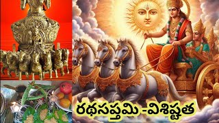 Radha saptami రథసప్తమివిశిష్ఠత ఎప్పుడు చేసుకోవాలి ఎలా చేసుకోవాలి [upl. by Marget]