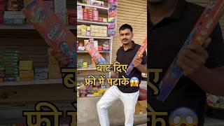 Free me patake 😱shorts vlog vlogs minivlog support short diwali youtubeshorts ytshort [upl. by Ecinrev31]