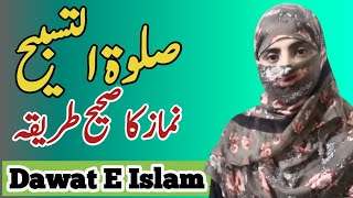 Salatul Tasbeeh Ki Namaz Ka Tarika  salatul tasbih padhne ka tarika  Dawat E Islam1 [upl. by Einahpetse]