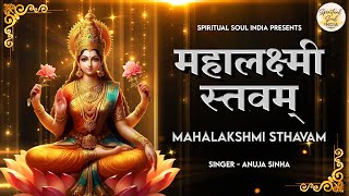 महालक्ष्मी स्तवम  Prayer for Wealth amp Prosperity  Mahalakshmi Sthavam With Lyrics [upl. by Schroer]