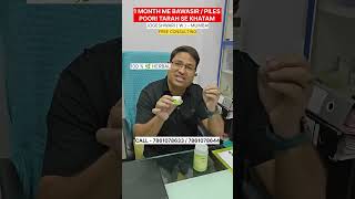 1 MONTH ME BAWASIR  PILES POORI TARAH SE KHATAM shorts  MFK VLOGS [upl. by Naitsyrk]