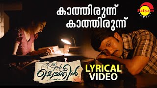 Kaathirunnu Kaathirunnu  Lyrical Video Song  Ennu Ninte Moideen  Prithviraj Sukumaran  Parvathy [upl. by Rosie]