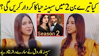 Sabeena Farooq On Her Role in Tere Bin 2  Maan Jogi  Sabeena Farooq  Bilal Abbas  SB2Q [upl. by Bal]