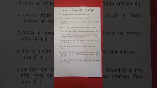 गणतंत्र दिवस पर निबंध 10 लाइनRepublic Day essay in hindi 10 linesessay on republic day 26 January [upl. by Reddin]