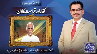 Payam e Subh With Aneeq Ahmed  10 Sep 2024  Dunya News [upl. by Hook]