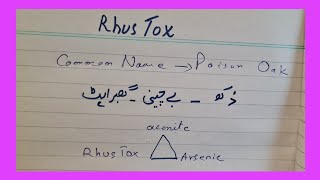 Rhus Tox Rhus Toxicodendron ڈر ،گبراہٹ،بے چینی کی بہترین دوا [upl. by Gerfen616]