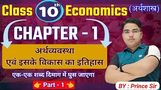 Economics class 10 chapter 1 bihar baord  Class 10 economics chapter 1  10th economics bihar baord [upl. by Idola]