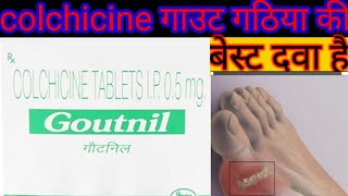 Colchicine tablets 05 mg in hindi use of colchicine side effect dose [upl. by Ahsehyt]