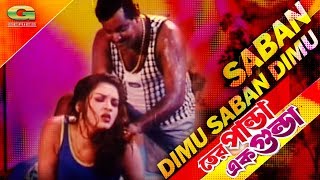 Saban Dimu Saban Dimu  ft Dipjol  Kumkum  by Agun  Tero Panda Ek Gunda [upl. by Attenhoj638]