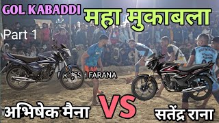 Abhishek Maina VS Satendra Rana  Part1  BHATOLA KABADDI TOURNAMENT 2024  Gol Kabaddi Kabaddi [upl. by Wordoow]