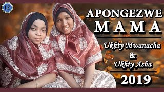 UKHTY MWANACHA × UKHTY ASHA  APONGEZWE MAMA  NEW QASWIDA [upl. by Annaitsirhc]