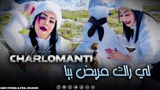 Warda Charlomanti  Ya Li Rak Mrid Biya  لي راك مريض بيا MUSIC VIDEO©️ [upl. by Whitaker]