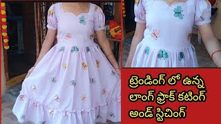 సూపర్ ఫిట్టింగ్ తో లాంగ్ ఫ్రాక్ కటింగ్ అండ్ స్టిచింగ్ ఎలాంటి సైజ్ అయిన ఎంత తక్కువ క్లాత్ అయిన ఒకే [upl. by Herring982]