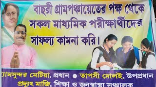 madhyamikpariksha2024 BachriGramPanchyat JoyBanglatv4 TMYC mamatabanerjee [upl. by Naujik]