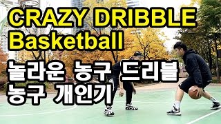 Crazy Dribble Basketball Skill 농구 개인기놀라운 농구 드리블Streetfandom [upl. by Draper]