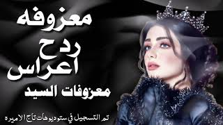 معزوفة عرس ردح للصبح 2019اشتركبالقناةوفعلالجرس [upl. by Callahan593]