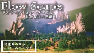 【FlowScape】修道院のある山沿いの小さな村！自分だけの箱庭 [upl. by Gard]