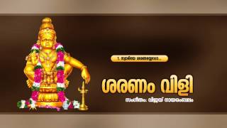 ശരണം വിളി  SARANAM VILI  Ayyappa Devotional Song Malayalam [upl. by Zoldi]