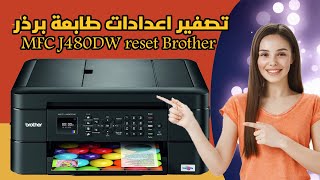 تصفير اعدادات طابعة برذر MFC J480DW reset Brother [upl. by Aviv284]