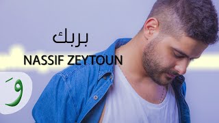 Nassif Zeytoun  Bi Rabbek Official Lyric Video 2016  ناصيف زيتون  بربك [upl. by Netty]