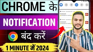 Chrome ki notification kaise band kare  Chrome notification Stop  How to Stop Chrome notification [upl. by Novoj]