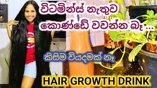 how to make hair growth drink from carrot කොණ්ඩේ වැවෙන්න බොන්න ඕනේම පානයක් 🍸💕 Harshisdiary8443 [upl. by Far956]