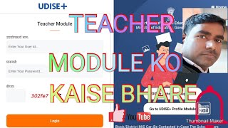 udise  me teacher module ko kaise bhare [upl. by Yecad6]