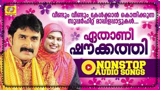 Ethanee Shoukathi  Nonstop Mappilappattu Audio Jukebox  Kannur Shareef  Rahana [upl. by Nileuqaj]