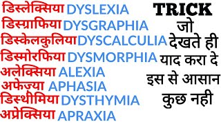 अधिगम अक्षमताविकारlearning disabilitiesDisorderकी ट्रिक सहित व्याख्या CtetUptetHtet 2021 [upl. by Mathur]