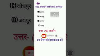 क्रिकेट का प्रारम्भ Gk gk shortsfeed ytshortsindia [upl. by Barbette]