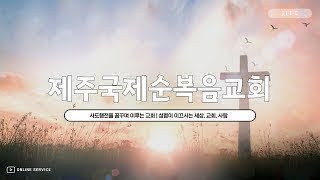 241007월 故 홍종업 명예원로장로 천국환송예배  의의 면류관  딤 478 [upl. by Noma648]